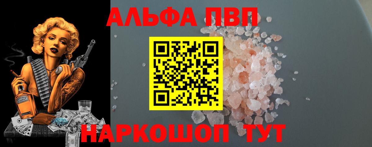 Alfa_PVP Соль Ейск