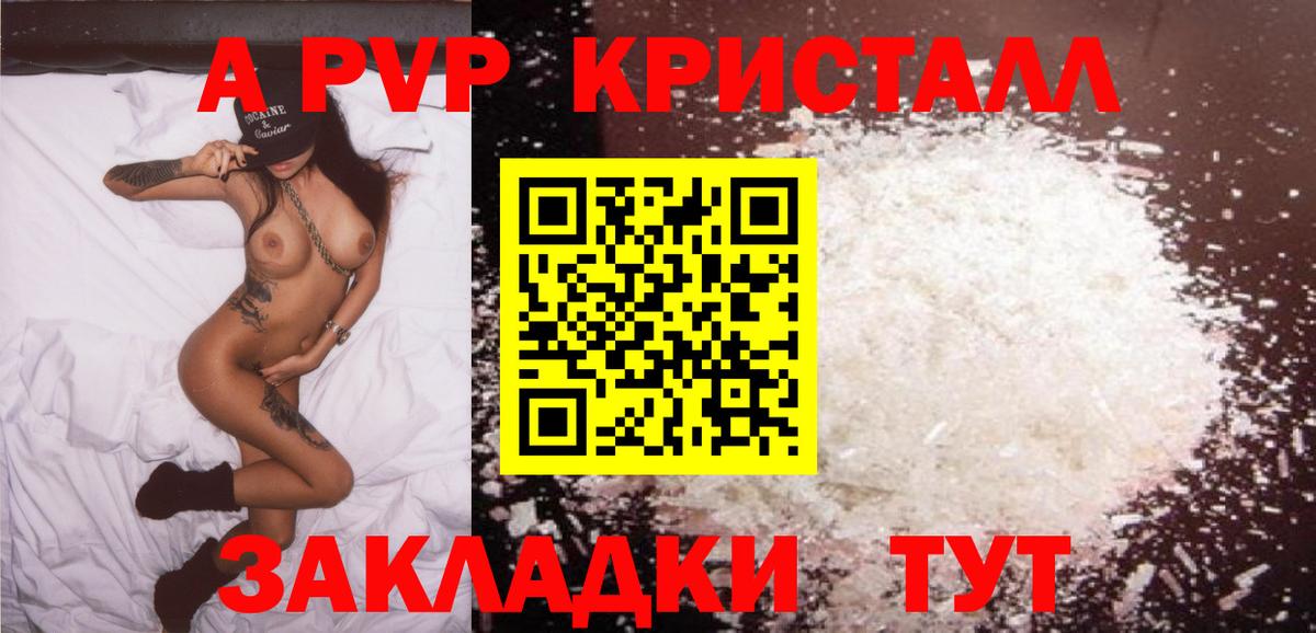 APVP СК  A-PVP мука  Alpha-PVP  Вход с VPN  Ейск 