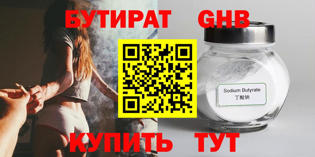 Бутират оксибутират Ейск