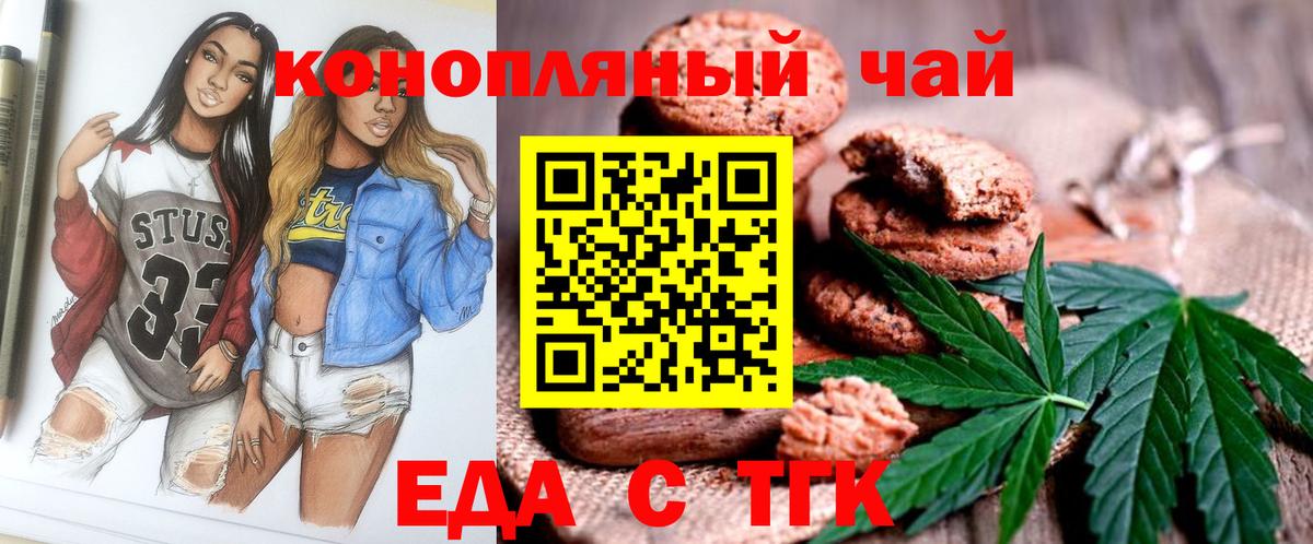 Ейск  Еда ТГК конопля  Вход с VPN 