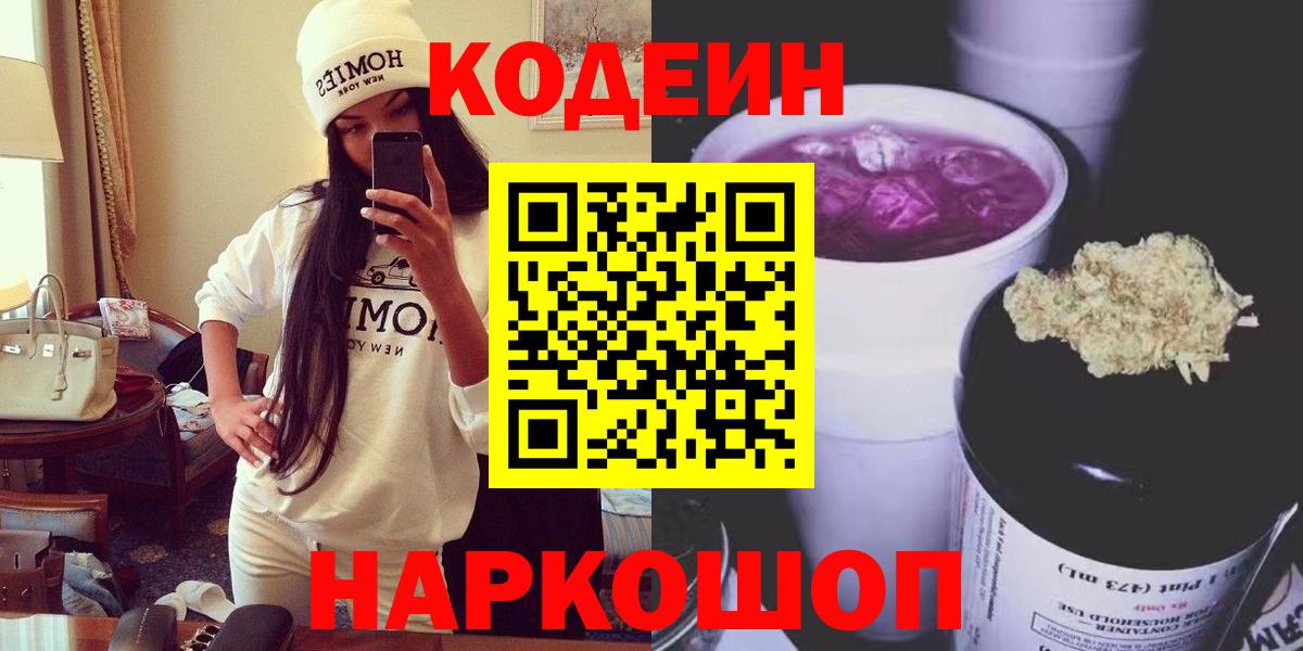 Кодеиновый сироп Lean напиток Lean (лин)  Вход с VPN  Ейск  Кодеиновый сироп Lean напиток Lean (лин) 