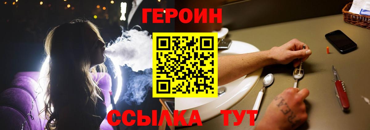 Героин хмурый  Вход с VPN  Ейск 