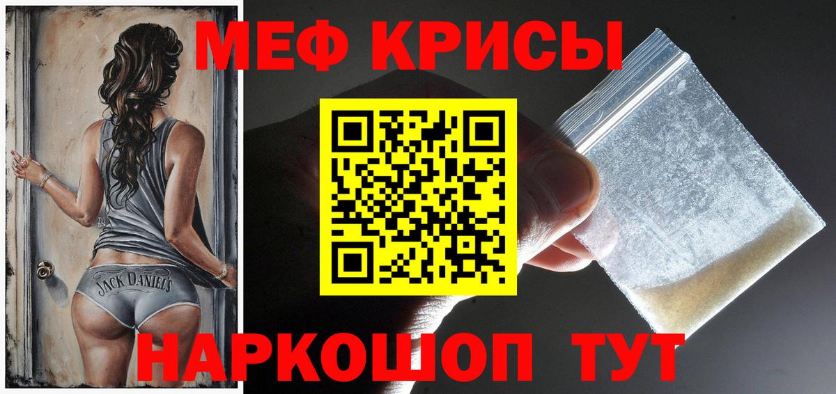 Мефедрон кристаллы Ейск