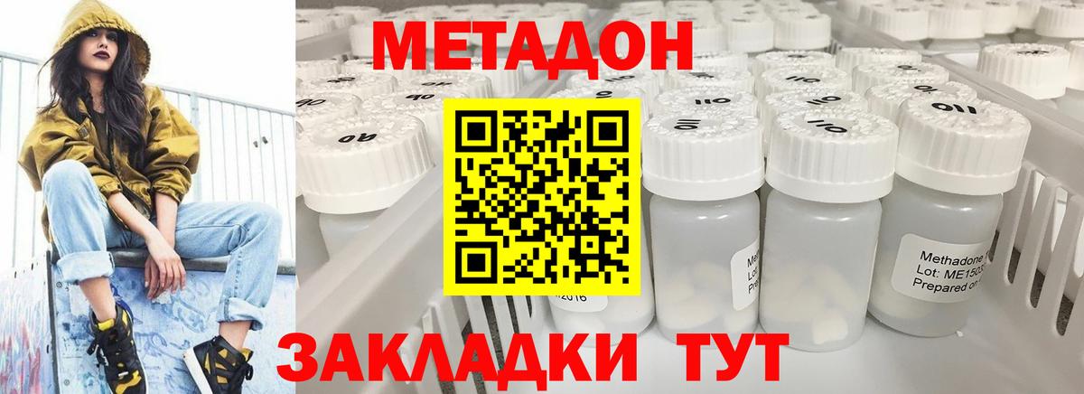 Метадон кристалл Ейск