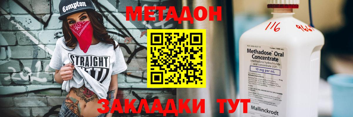 Ейск  Метадон methadone  Вход с VPN 