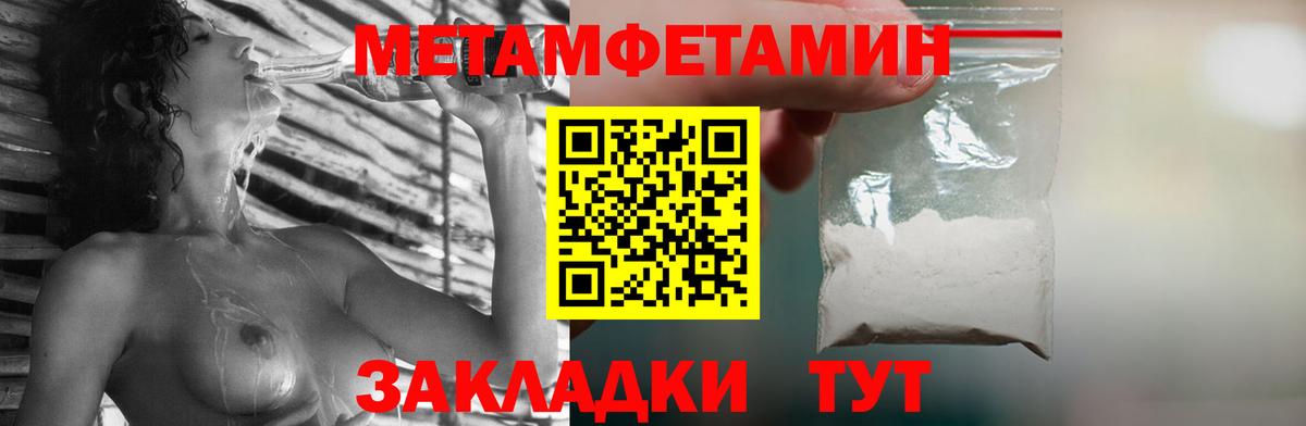 Метамфетамин пудра  Вход с VPN  Ейск 
